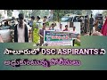 DSC aspirants #teacher post#ITDA#saluru# tribal minister#protest#police#student#mega dsc#trend#viral