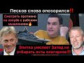 Яхта Мордашова дороже, чем бюджет Владивостока! Песков умоляет Запад не грабить олигархов!