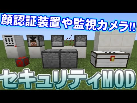 Mod紹介 セキュリティmod紹介 Minecraft Youtube