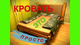 Кровать которую построил Я / деревянная мебель своими руками / DIY Simple wooden bed made by myself