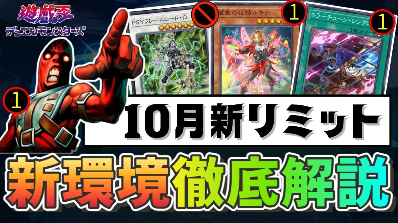 遊戯王OCG】競技プレイヤーがオススメする新制限デッキ4選！新リミット