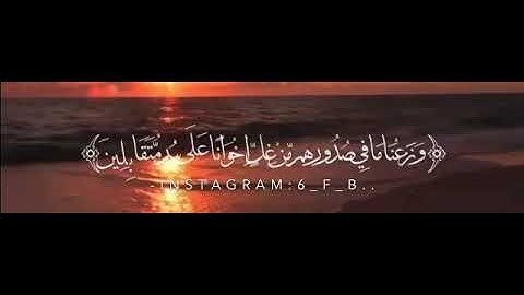 ادخلوها بسلام آمنين | سورة الحجر | هزاع البلوشي 🧡☀️
