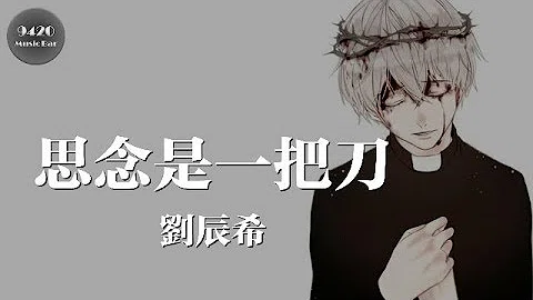 تحميل 思念是一把刀 تحميل 思念是一把刀