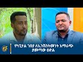 የካፒታል ገበያ ለኢንቨስትመንት አማራጭ ያመጣው ዕድል