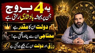 4 Zodiac Signs Supreme Wealth is their destiny tether alarm Always be King Musawar Zanjani
