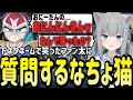 ビッツの読み上げで吹き出したファン太にすかさず質問するなちょ猫【Nachoneko/甘城なつき/切り抜き】