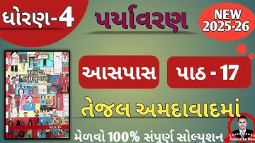 Std 4 paryavaran ch 17 Tejal Amdavadma|std 4 aaspas ch 17|std 4 evs ch 17 tejal amdavadma |