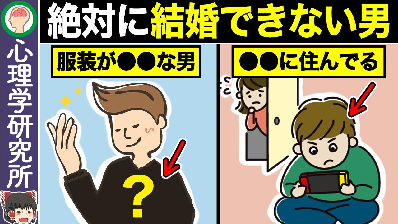 【10選】当てはまったら一生独身確定！結婚できない男の特徴