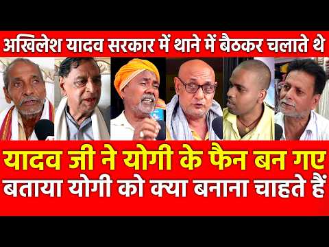 यादव जी ने योगी के फैन बन गए बताया Yogi को क्या बनाना चाहते, सपा सरकार में थाने में बैठकर चलाते थे