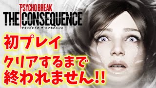 【サイコブレイクDLC】第二弾！ザ・コンセクエンスを初実況プレイ【The Evil Within】