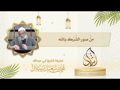 اذكر بعض صور الشرك