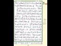 صفحه 79 مكرر سوره النساء بصوت العفاسي صفحه 79 مكرر سوره النساء بصوت العفاسي
