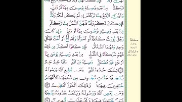 صفحه 79 مكرر سوره النساء بصوت العفاسي