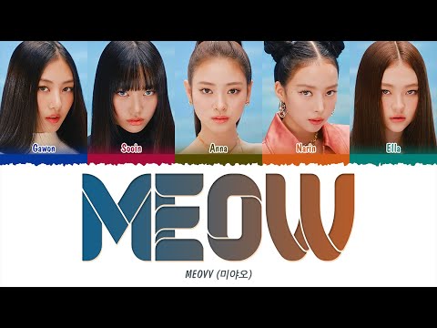 MEOVV 미야오 MEOW 1 HOUR LOOP Lyrics 1시간 가사