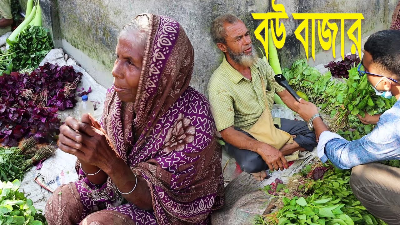 গাইবান্ধা জেলার গবিন্দগঞ্জের বউ বাজার | গ্রামীন হাট বাজার