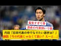【鬼畜】鎌田大地さん、南野拓実を盛大に煽り散らかしてしまうwwwwww
