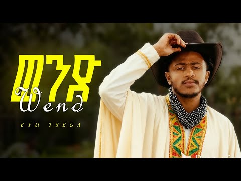 Eyu Tsega Wend ወንድ New Ethiopian Music 2025 Official GOYTA BEATS