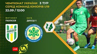 ⚽Футбол. Полісся U-19 (Житомир) - ДЮСШ1 U-19 (Київ). ДЮФЛ України