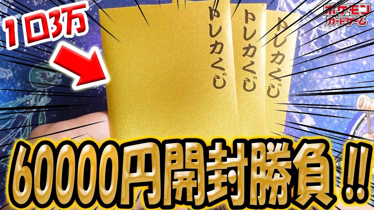 ぽ様　衣装のみ Pokemon TCG] [Mystery Pack] I opened 60,000 yen worth of TSUTAYA's