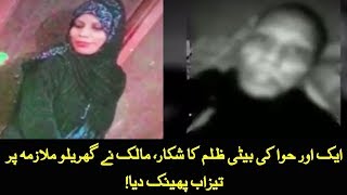Acid attack on girl in Sialkot