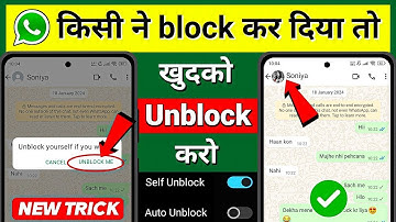 WhatsApp par khud ko unblock kaise kare 2025 | WhatsApp par block ko unblock kaise kare | Best trick