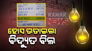 Shocking! This Consumer Gets An Electricity Bill Of More Than 58 Lakh In Bhubaneswar For 7 Months