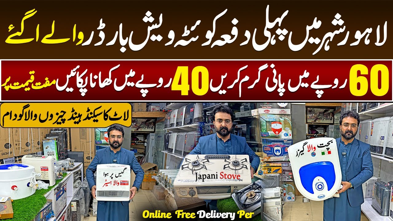 Quetta Border Lot Warehouse in Lahore | Save Money on Geyser & Gas Heater | Gas Stove Lot ka Godam