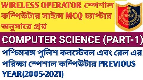 Wireless operator special computer MCQ Gk|Railway special Computer Gk questions chapterwise|Computer