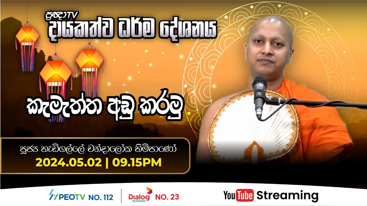 Pragna TV | Ven Hadigalle Chandaloka thero | 2024-05-02 | 09:15PM telecast