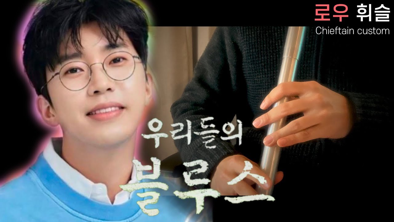 임영웅 우리들의 블루스(Our Blues) OSTㅣ정년퇴직ㅣ5060ㅣ틴 휘슬ㅣ은퇴후ㅣ악보 YouTube