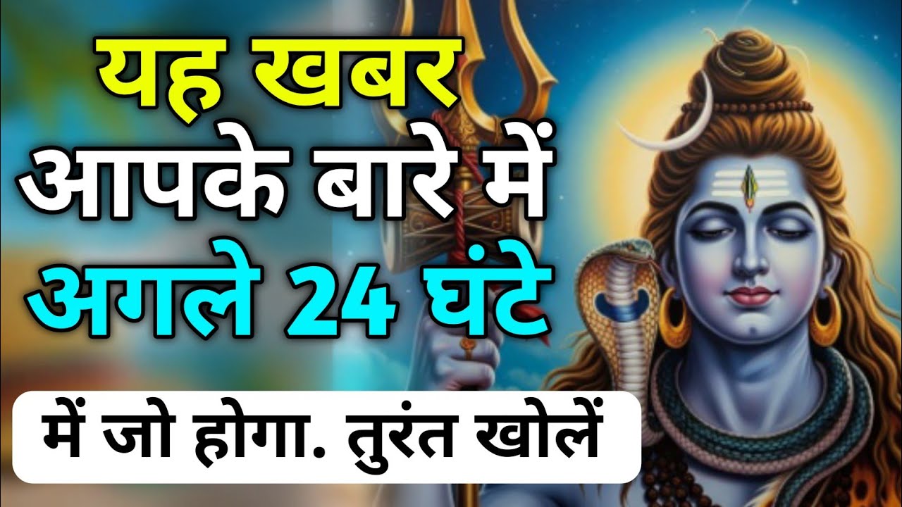 🌸🍃 शंकर भगवान आज तुम्हारे चोकठ से आए हैं,तुम्हें दिव्य आशीर्वाद देने के लिए 🍃🌸 