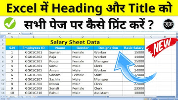 How to repeat heading in every page automatically in excel | Excel print title setting