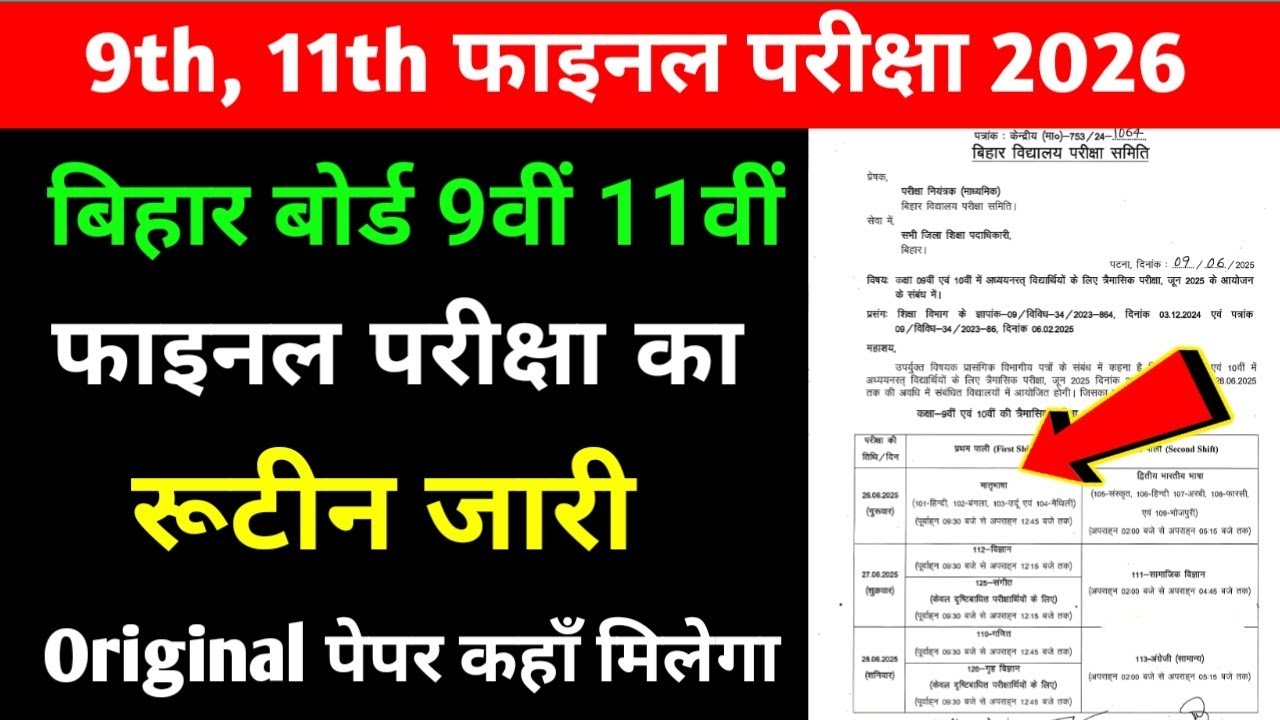 Class 11th final Exam Date Routine 2026 || Class 9th Final exam Routine ...