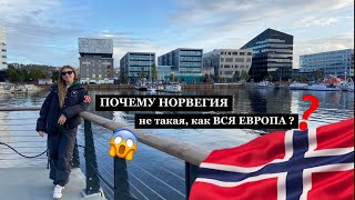 Вы точно НЕ ЗНАЛИ этого о НОРВЕГИИ ‼️ Отличительные факты Норвегии от других ЕВРОПЕЙСКИХ СТРАН 🧐