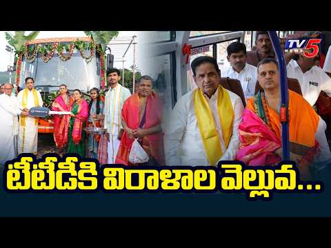 టీటీడీకి విరాళాల వెల్లువ...Electric Bus & 15 Apple Tabs Donation To TTD Trust By Niira Radia | TV5 - TV5NEWS