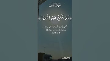 سورة الشمس اللهم اجعل القرآن ربيع قلوبنا ونور صدورنا  وجلاء أحزاننا