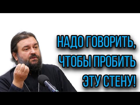 Когда народ перестаёт заниматься верой, надвигаются беды.. Протоиерей Андрей Ткачёв.