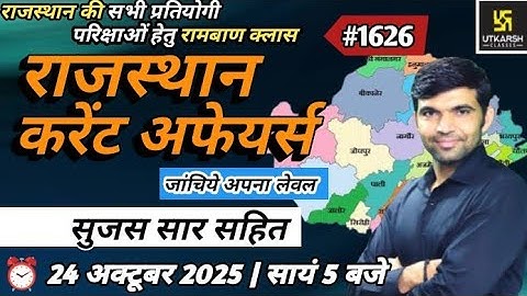 24 october 2025 | current affairs today | narendra sir,utkarsh,Rajasthan current affairs #gk #video