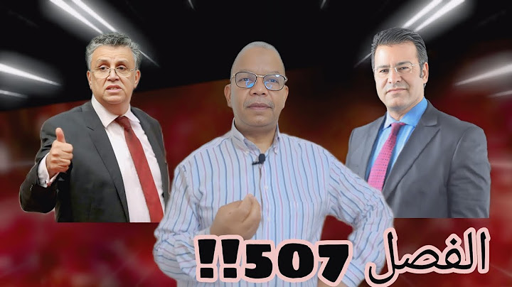 دخل تسمع الدكتور جمال معتوق يوضح تفاصيل الفصل 507ويرد على وزير العدل وهبي 😱✌️🇲🇦👌✌️🇲🇦🇲🇦