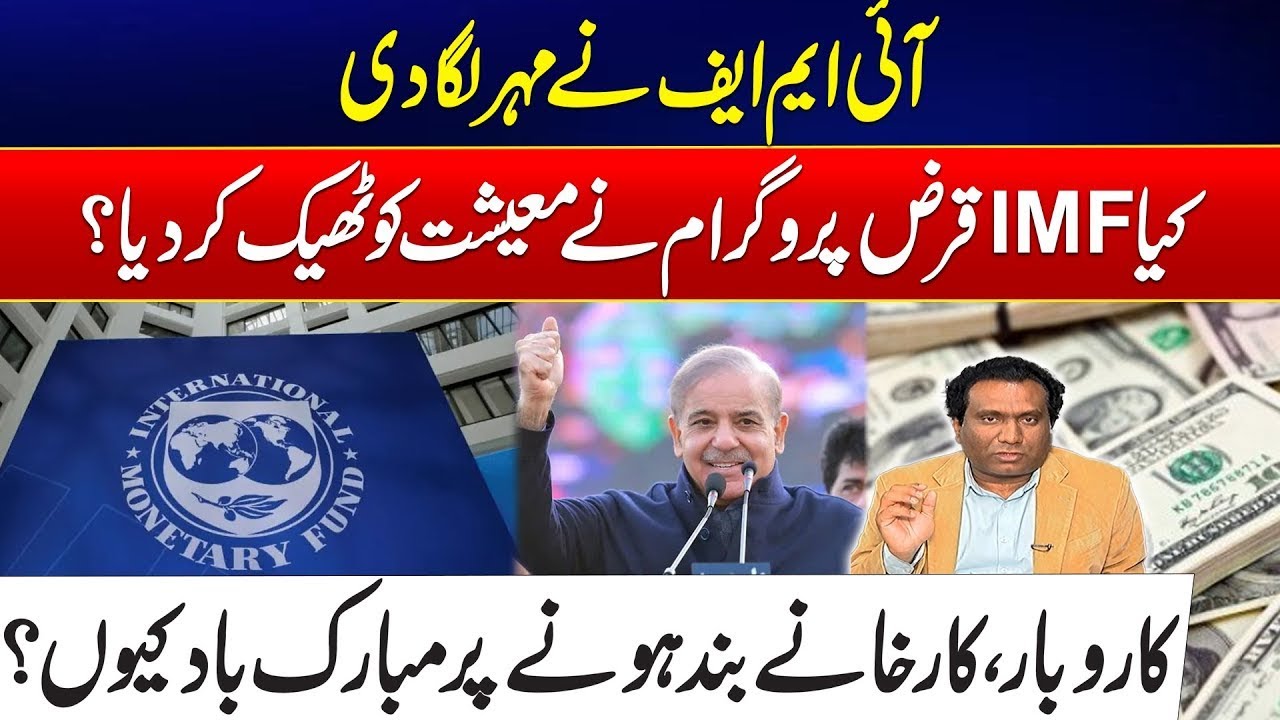 IMF Loan Program Approved — Why Some Celebrate Despite Closures Of Businesses & Factories?