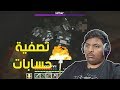 ماين كرافت : تصفية حسابات ! | Minecraft #10