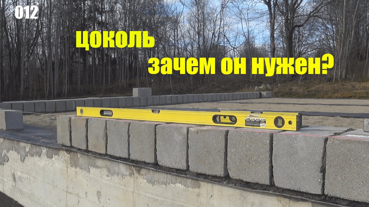 Цоколь из цементнопесчаных блоков. - YouTube