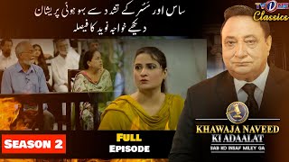 Khawaja Naveed Ki Adaalat| Season 2 | Episode 1 | Saas Aur Sasur Kay Zulm Say | TV One Classics