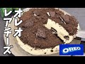 美味すぎ♡生クリームなしで簡単混ぜるだけ!オレオレアチーズケーキ!