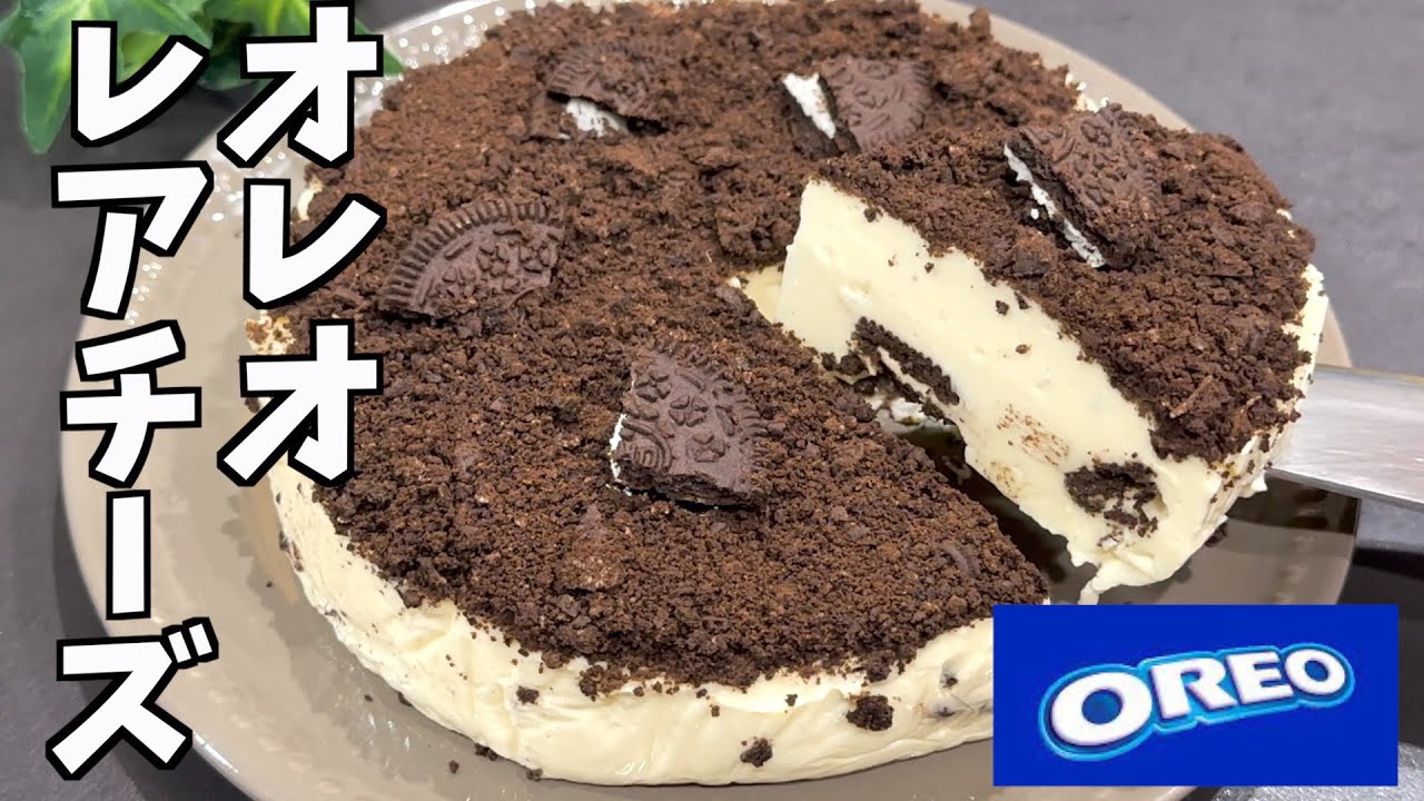 美味すぎ♡生クリームなしで簡単混ぜるだけ!オレオレアチーズケーキ!