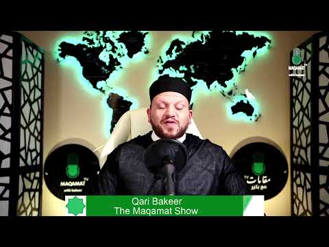 اعرف مقامك وسمعنا صوتك Know Your MAQAM With Bakeer