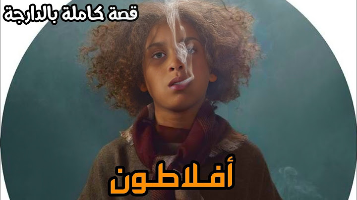 افلاطون: تخايل تهرب من البوليس فبلادك و تلقا راسك كتواجه عصابة فالغربة|| قصة كاملة بالدارجة