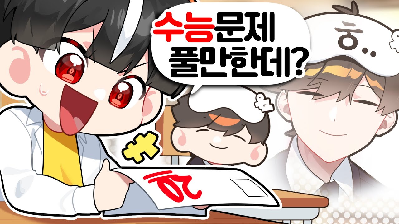 '그야 초딩문제니까…' 어떤 의미로 가장 효과적인 공부 자극 영상ㅋㅋㅋㅋ (수능특집)