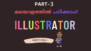 ILLUSTRATOR MALAYALAM TUTORIAL PART -3