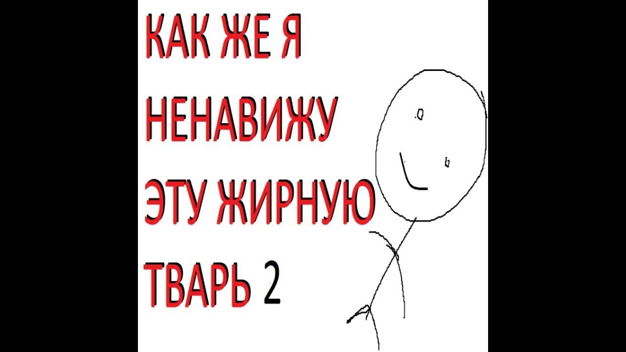я так ненавижу это альбом. статусы про интуицию. фантастические твари ненавижу. ненавижу картинки. цитаты про единорогов.